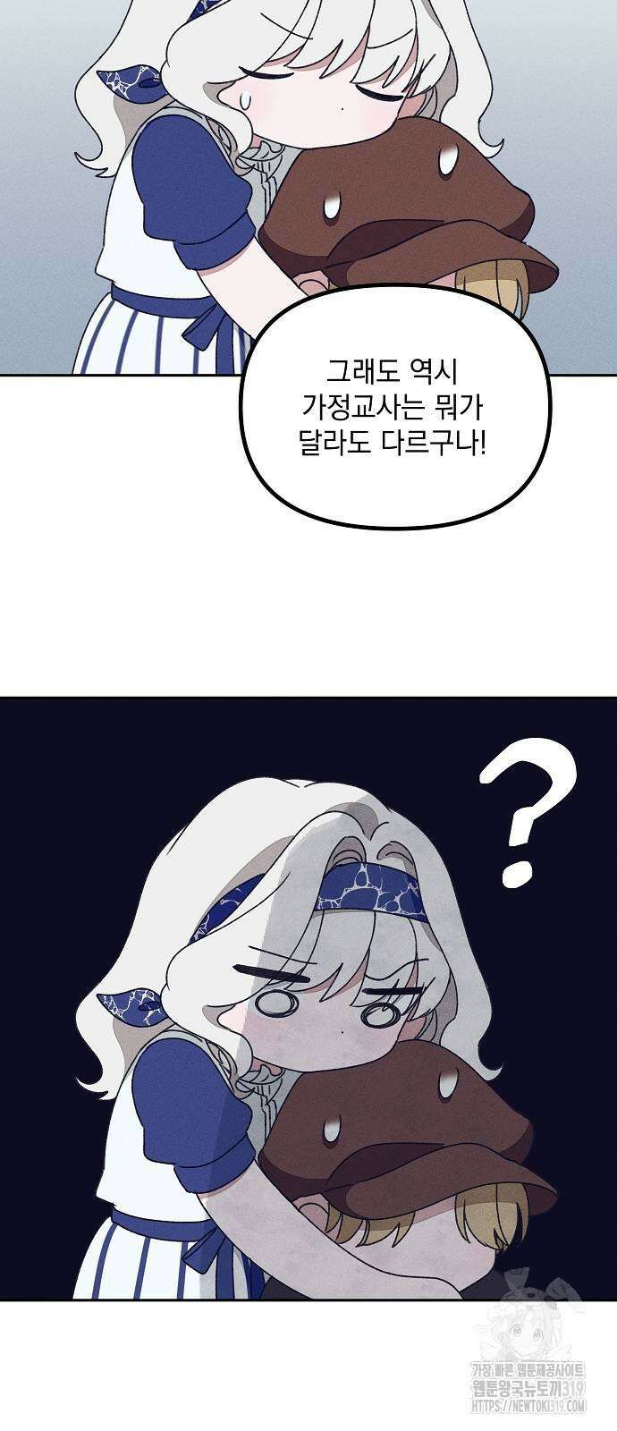 파도의 포말 16화 34