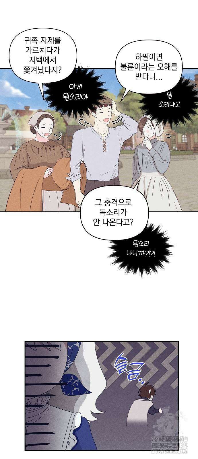 파도의 포말 16화 35