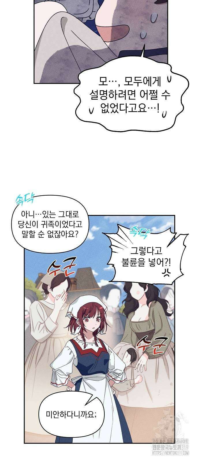 파도의 포말 16화 37