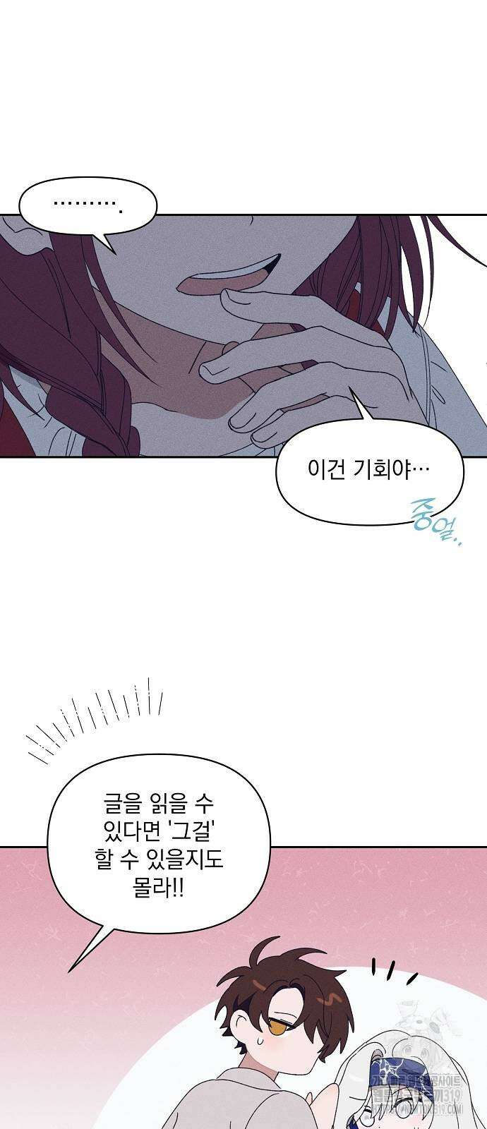 파도의 포말 16화 38