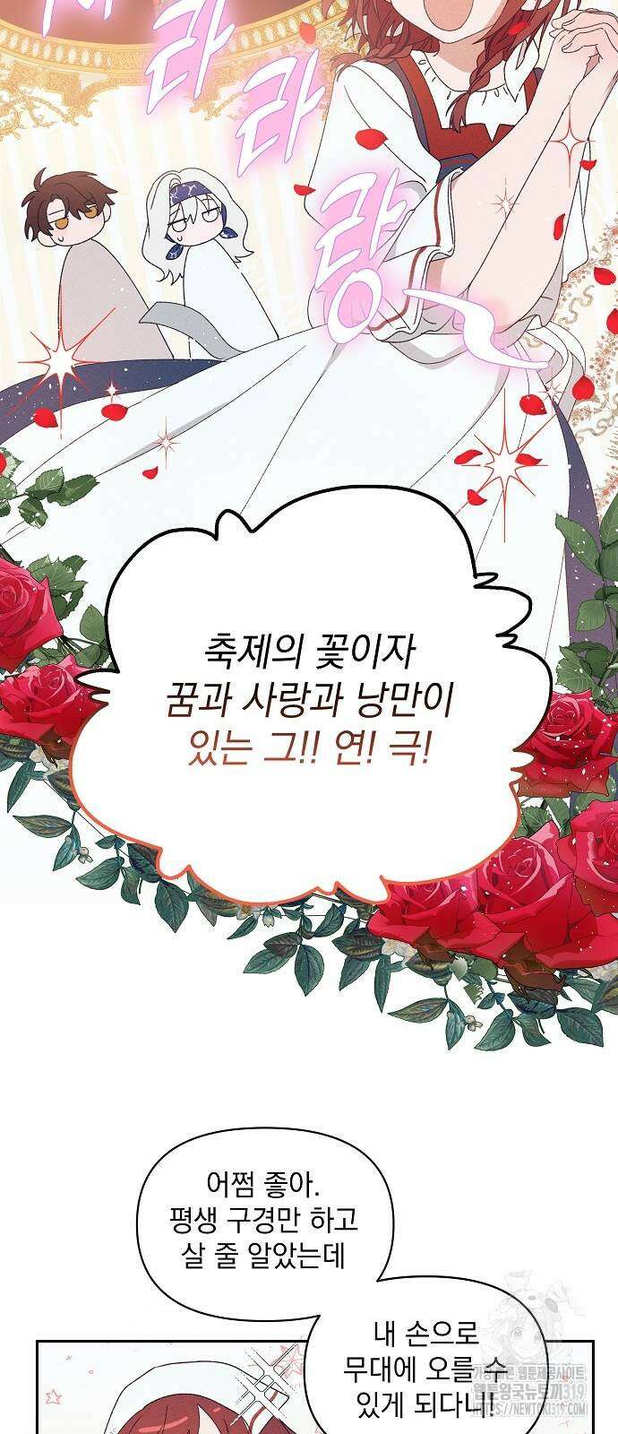 파도의 포말 16화 40
