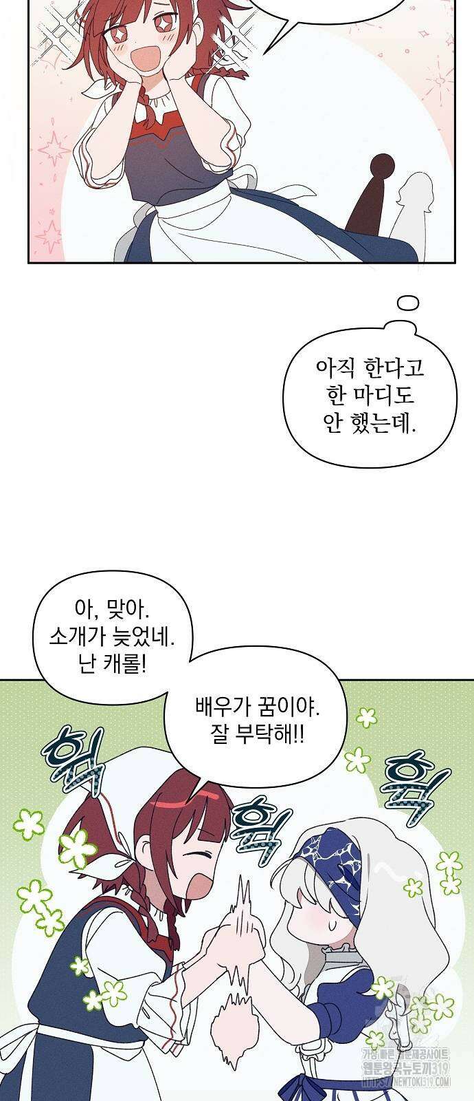 파도의 포말 16화 41