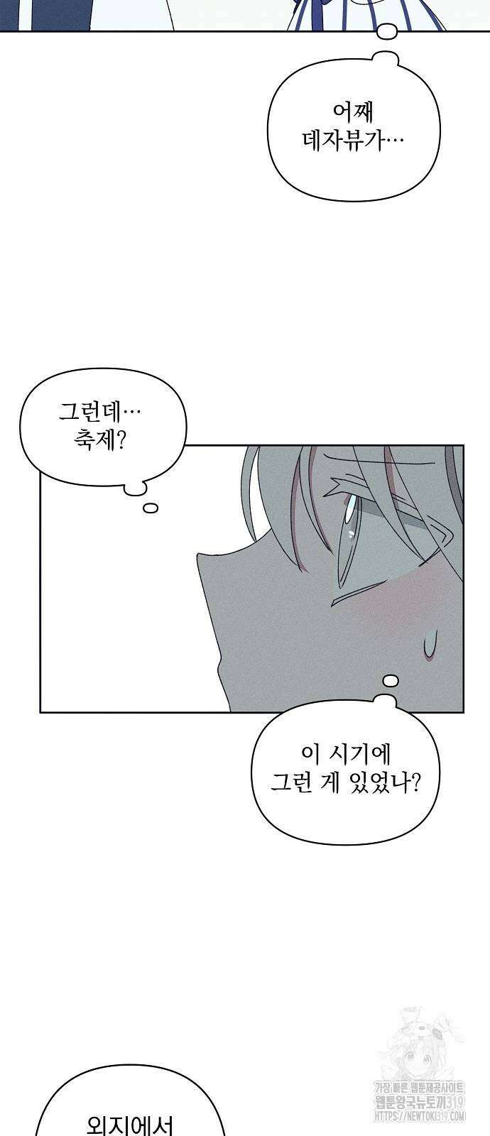 파도의 포말 16화 42