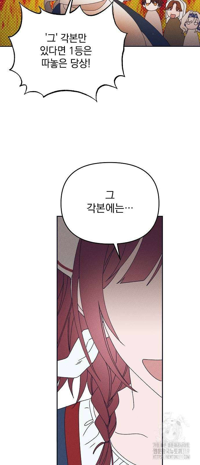 파도의 포말 16화 45