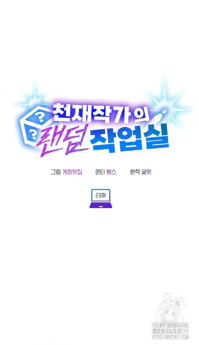 천재작가의 랜덤 작업실 23화 15