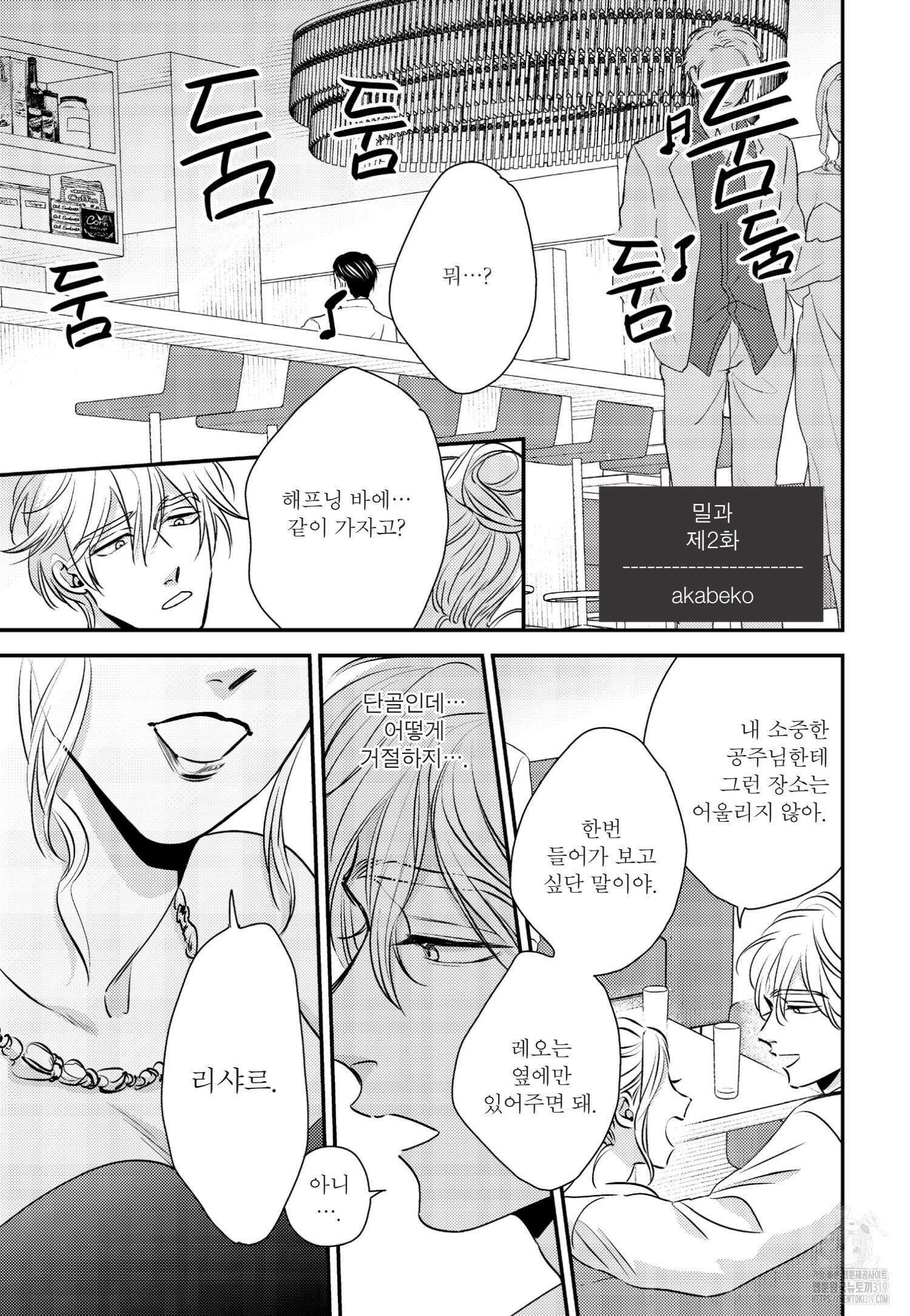 [인디고] [from RED] 밀과 2화 2