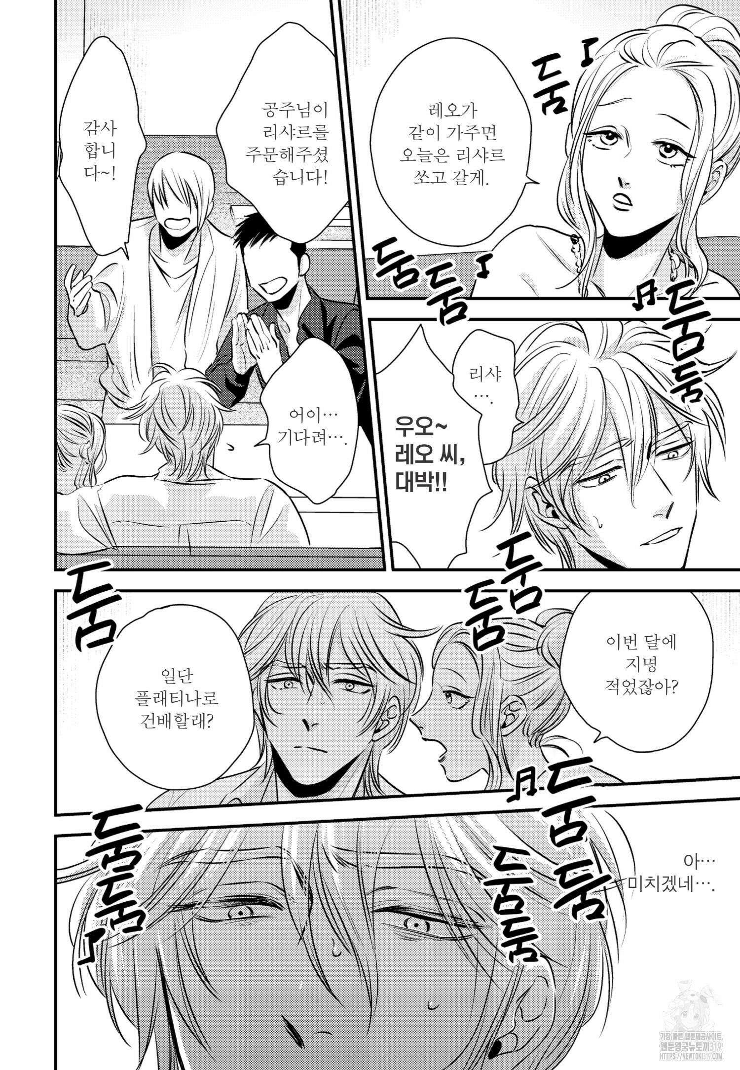 [인디고] [from RED] 밀과 2화 3