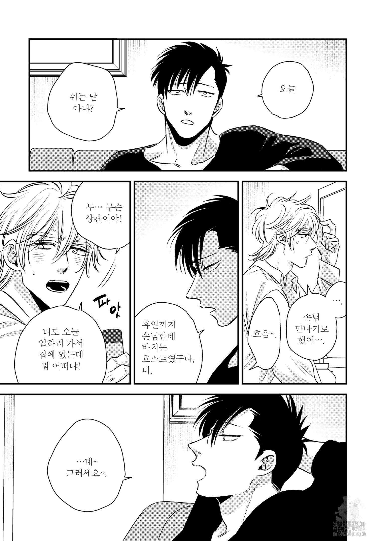 [인디고] [from RED] 밀과 2화 4