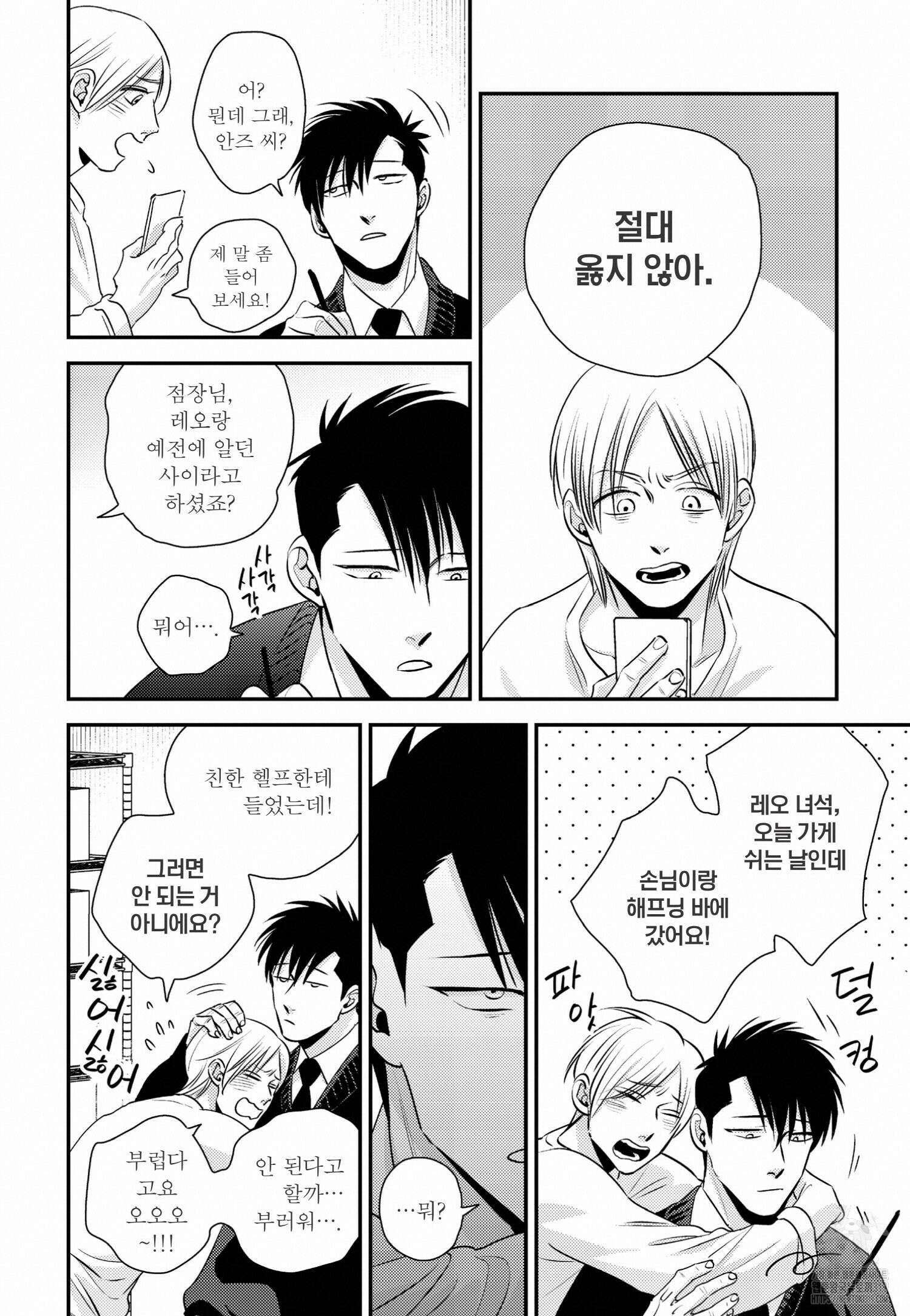 [인디고] [from RED] 밀과 2화 5
