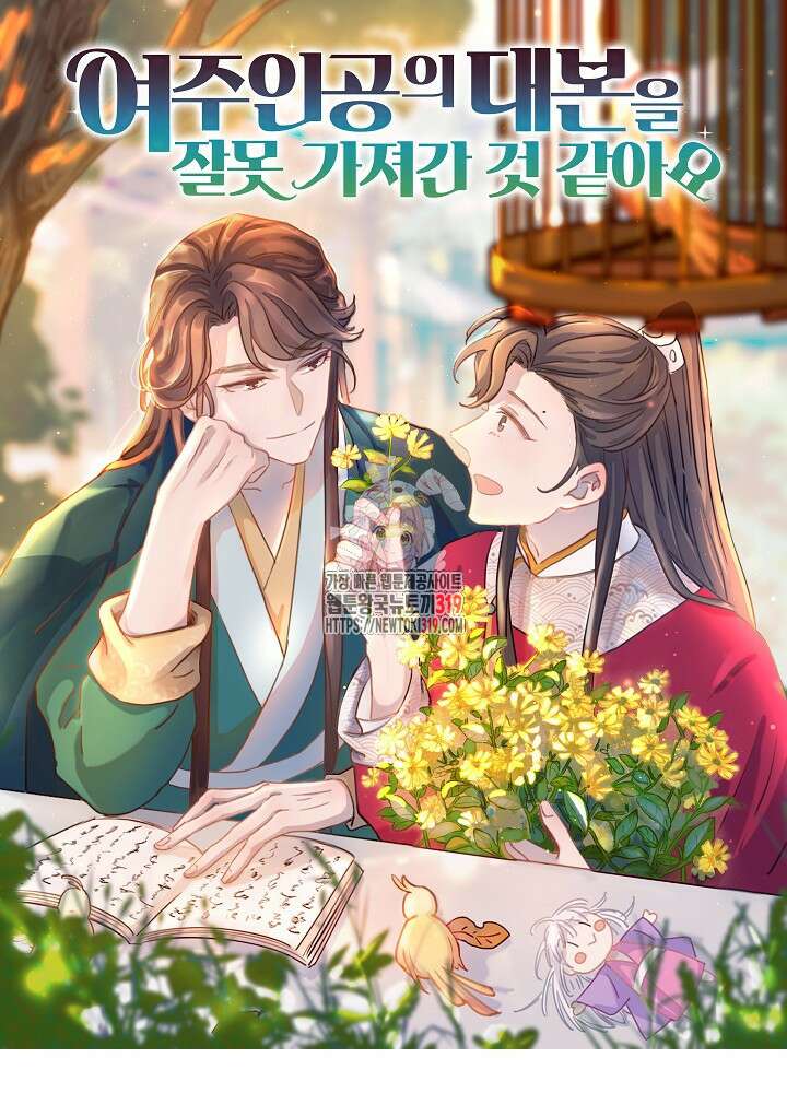 여주인공의 대본을 잘못 가져간 것 같아요 8화 1