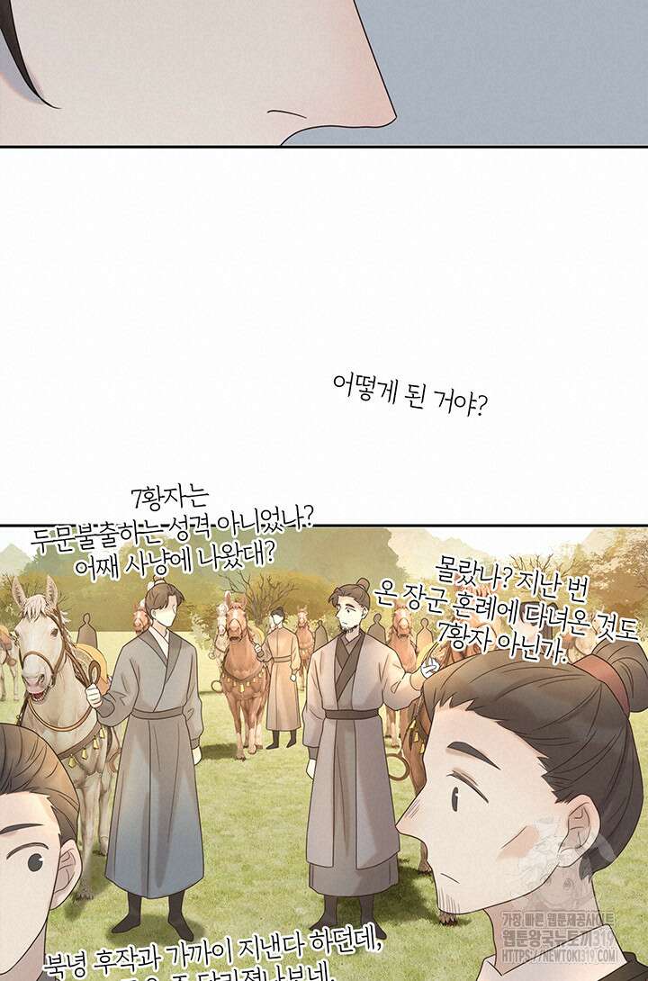 여주인공의 대본을 잘못 가져간 것 같아요 29화 10