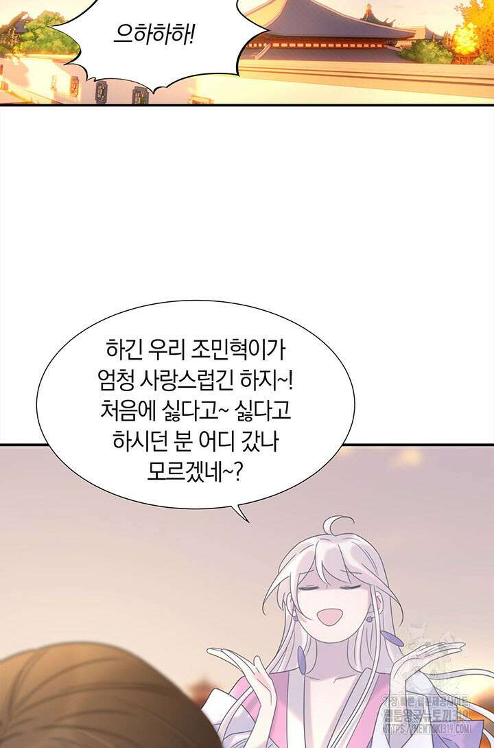 여주인공의 대본을 잘못 가져간 것 같아요 54화 2