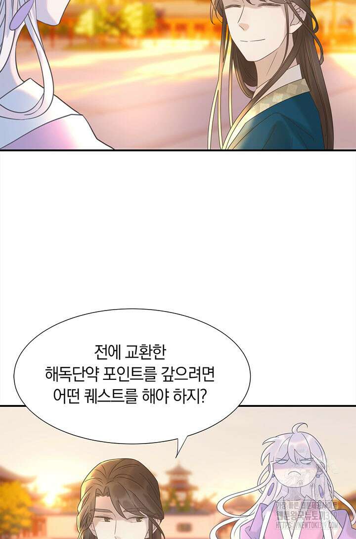 여주인공의 대본을 잘못 가져간 것 같아요 54화 5