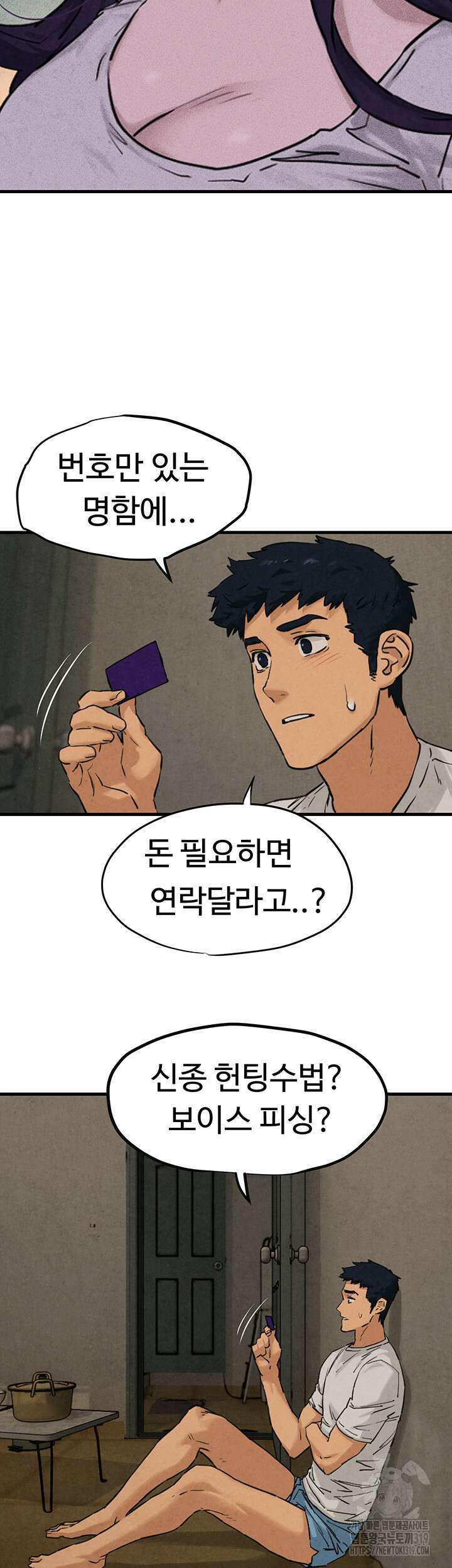 모비딕 2화 3