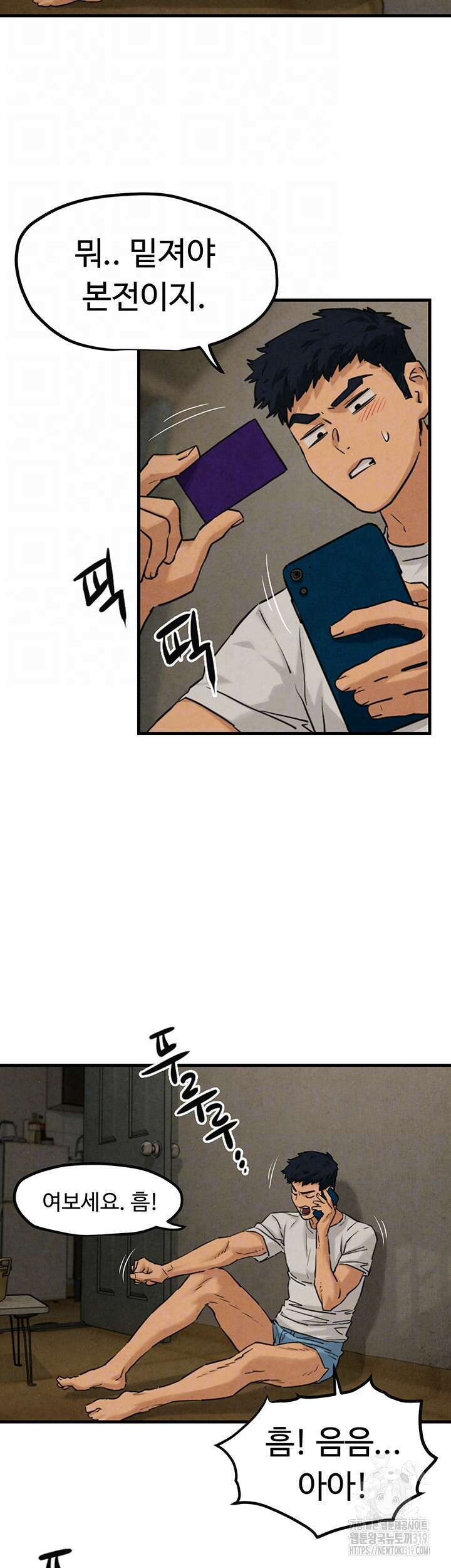 모비딕 2화 4