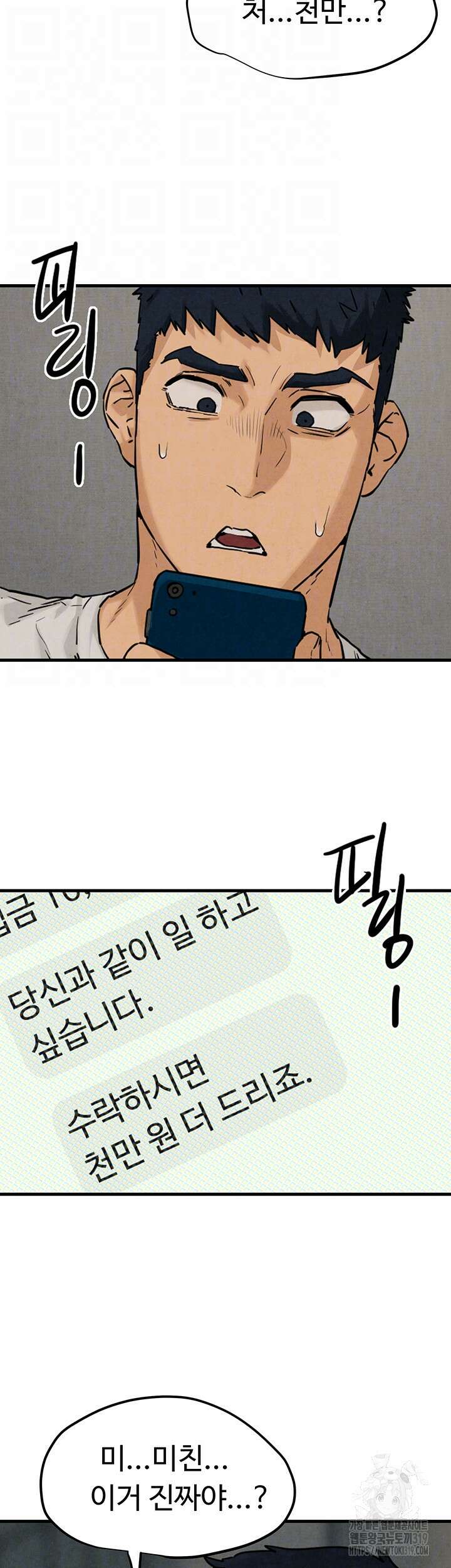 모비딕 2화 8