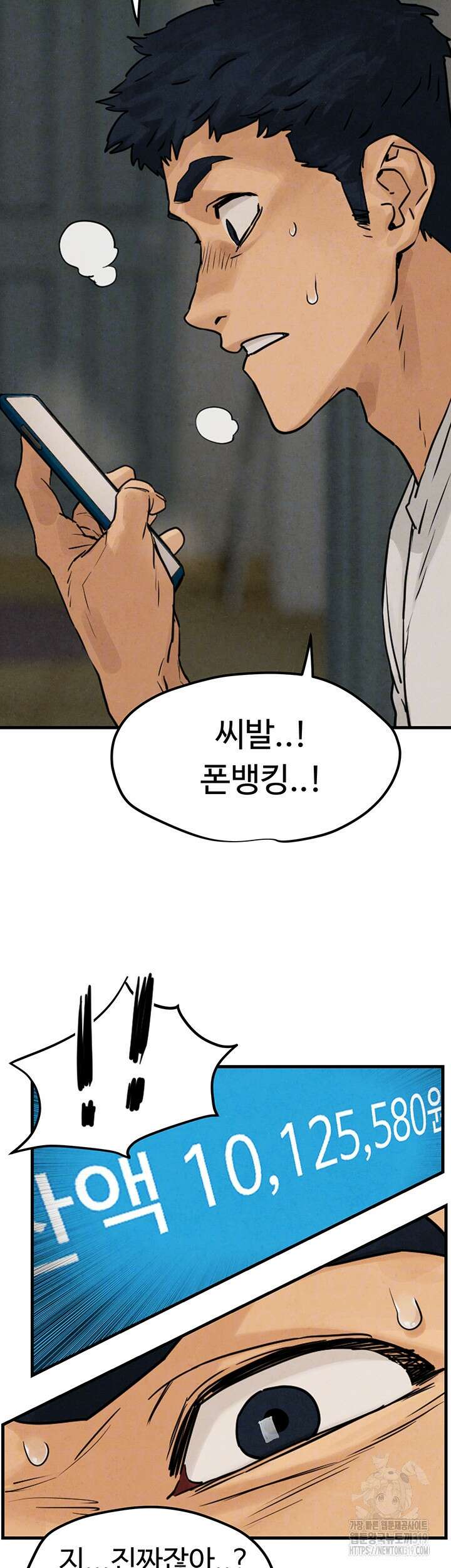 모비딕 2화 9