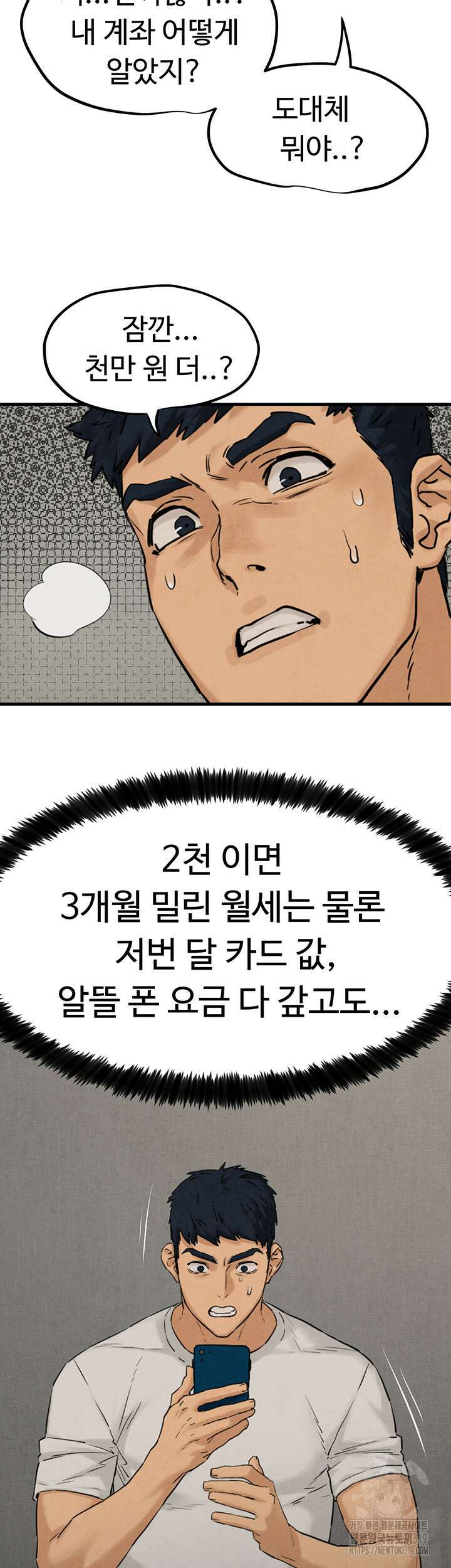 모비딕 2화 10