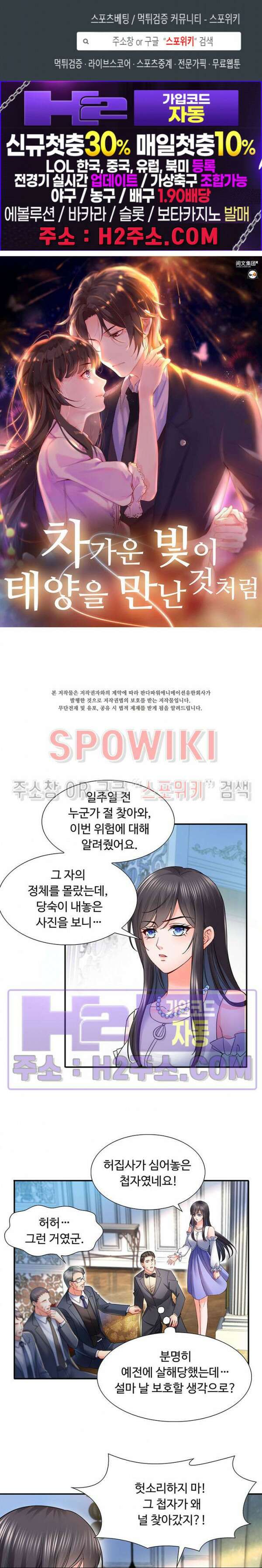 차가운 빛이 태양을 만난 것처럼 107화 1