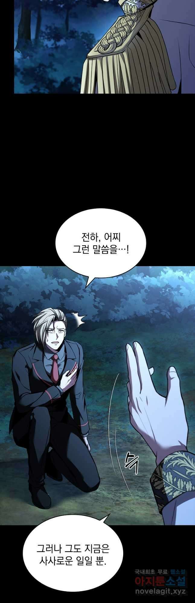 재능 삼킨 마법사 54화 4