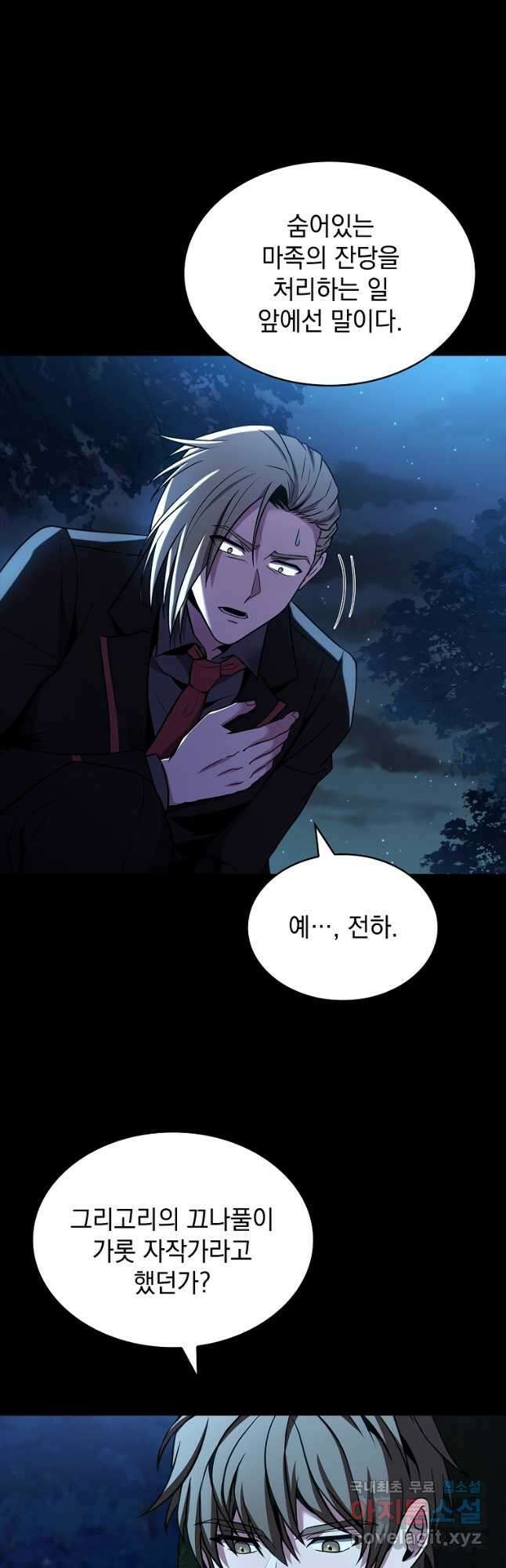 재능 삼킨 마법사 54화 5