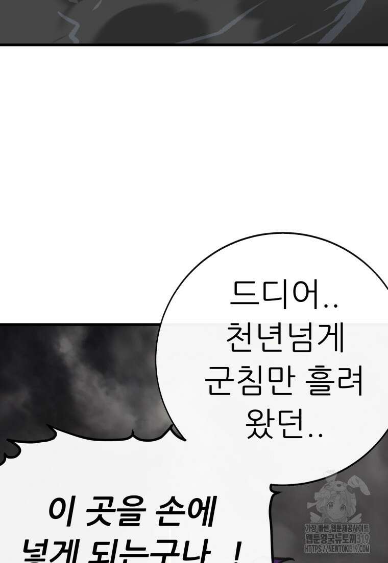 히든 플레이어 59화 14