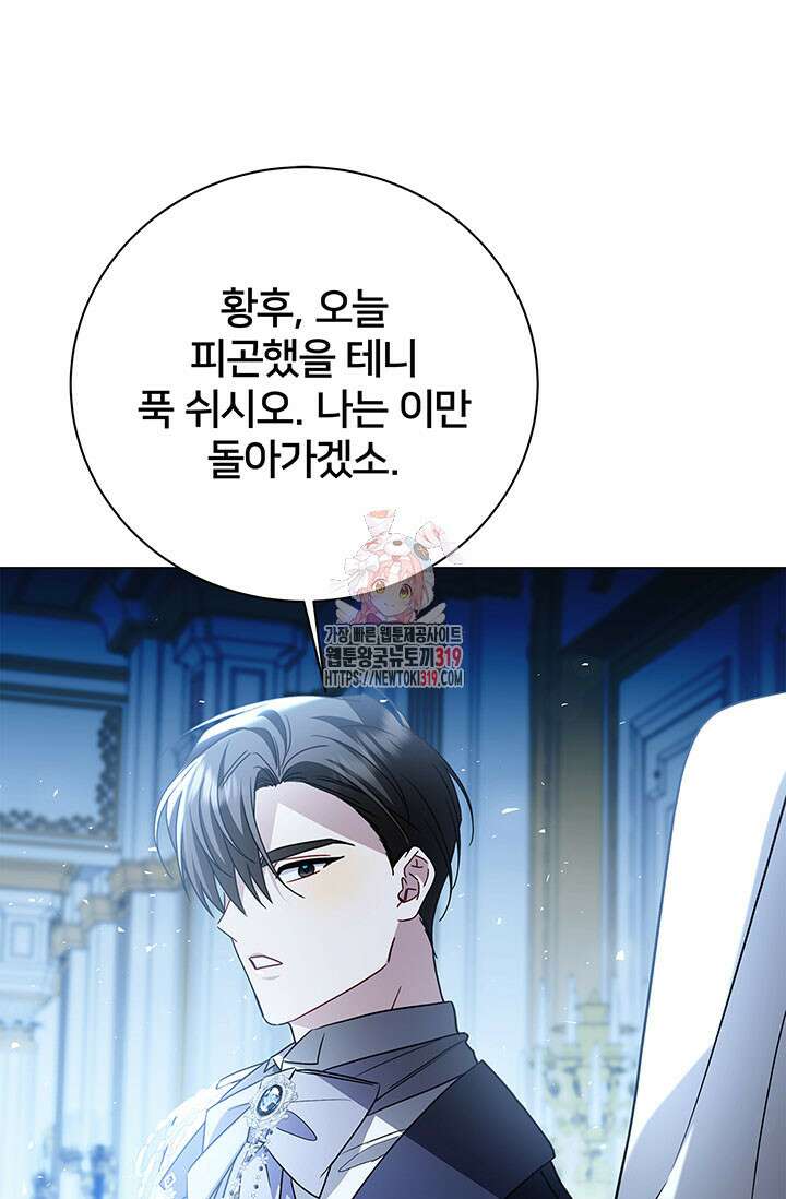 당신의 후회는 받지 않겠습니다 109화 1