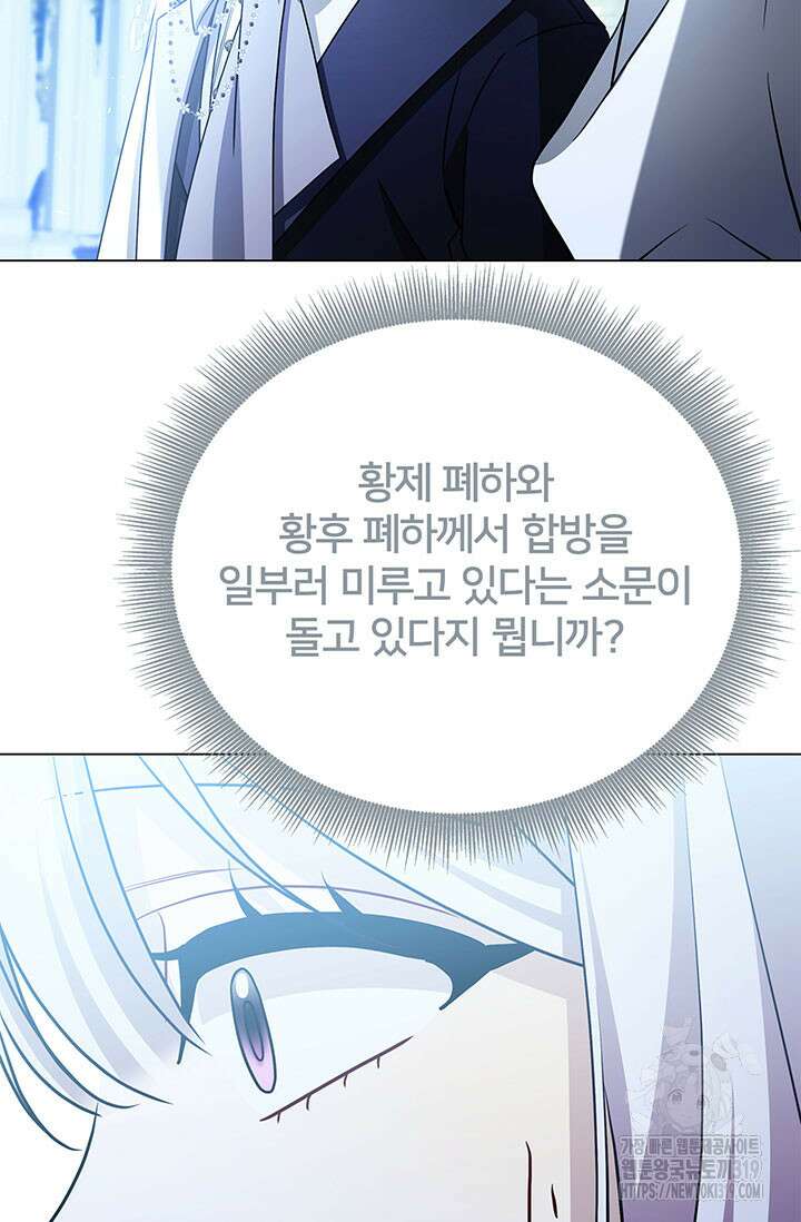 당신의 후회는 받지 않겠습니다 109화 2
