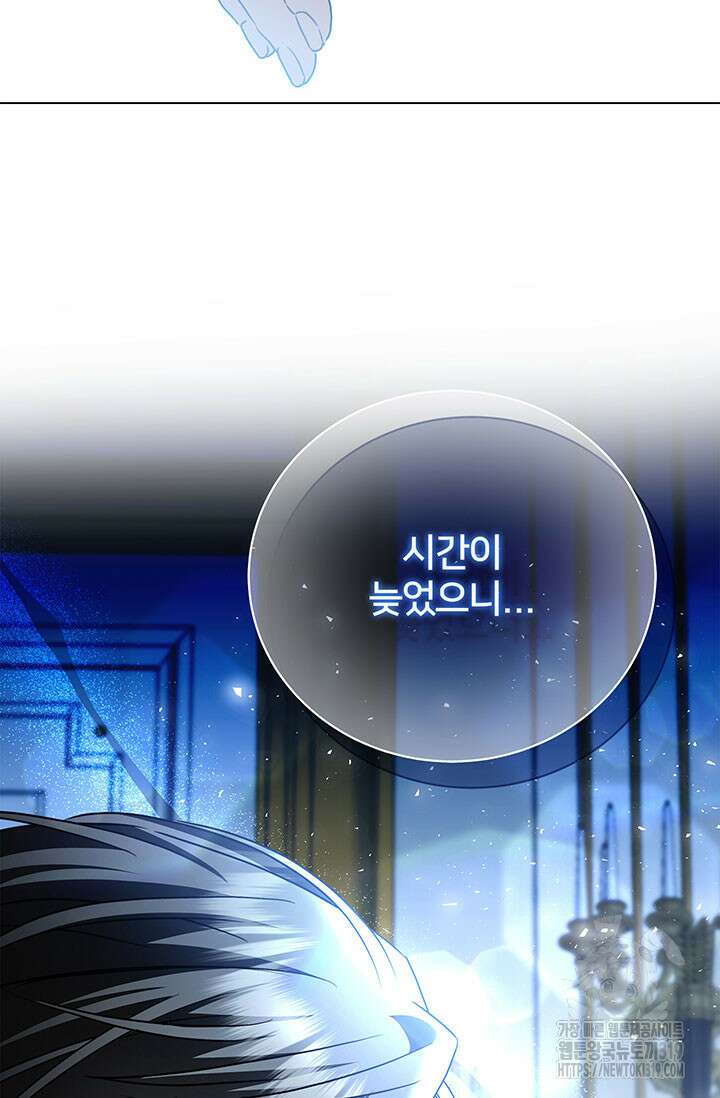 당신의 후회는 받지 않겠습니다 109화 4