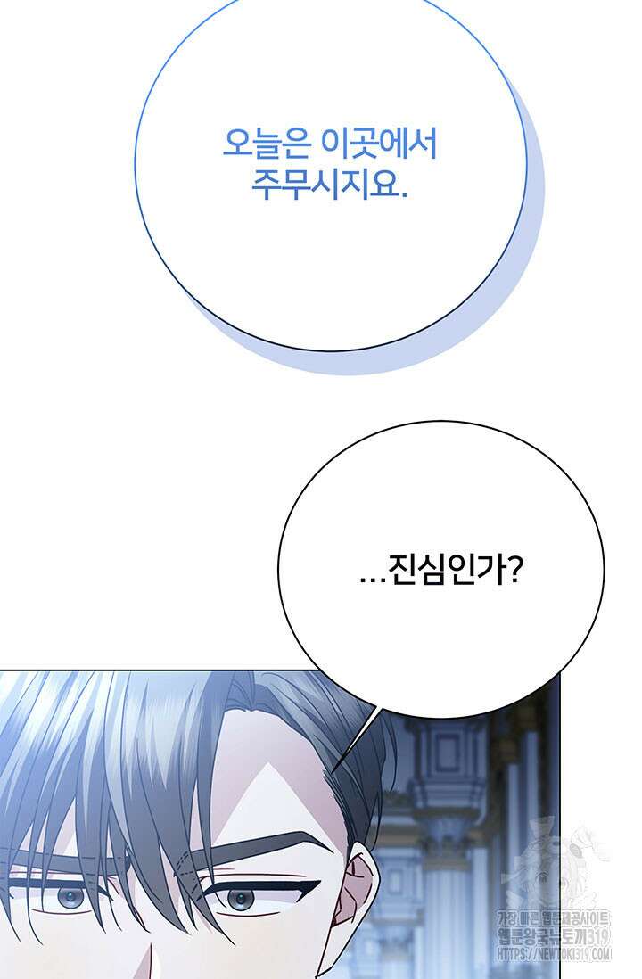 당신의 후회는 받지 않겠습니다 109화 6