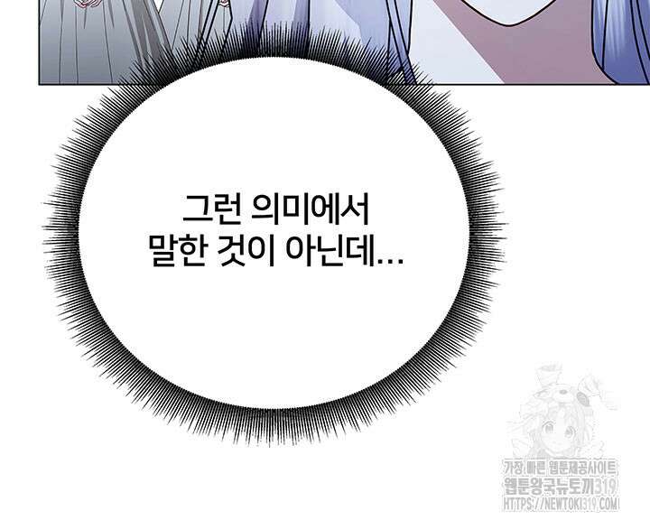 당신의 후회는 받지 않겠습니다 109화 8
