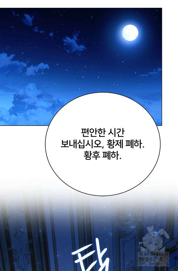 당신의 후회는 받지 않겠습니다 109화 15