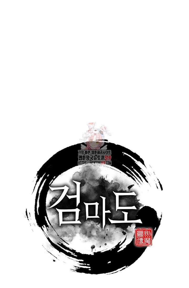 검마도 64화 1