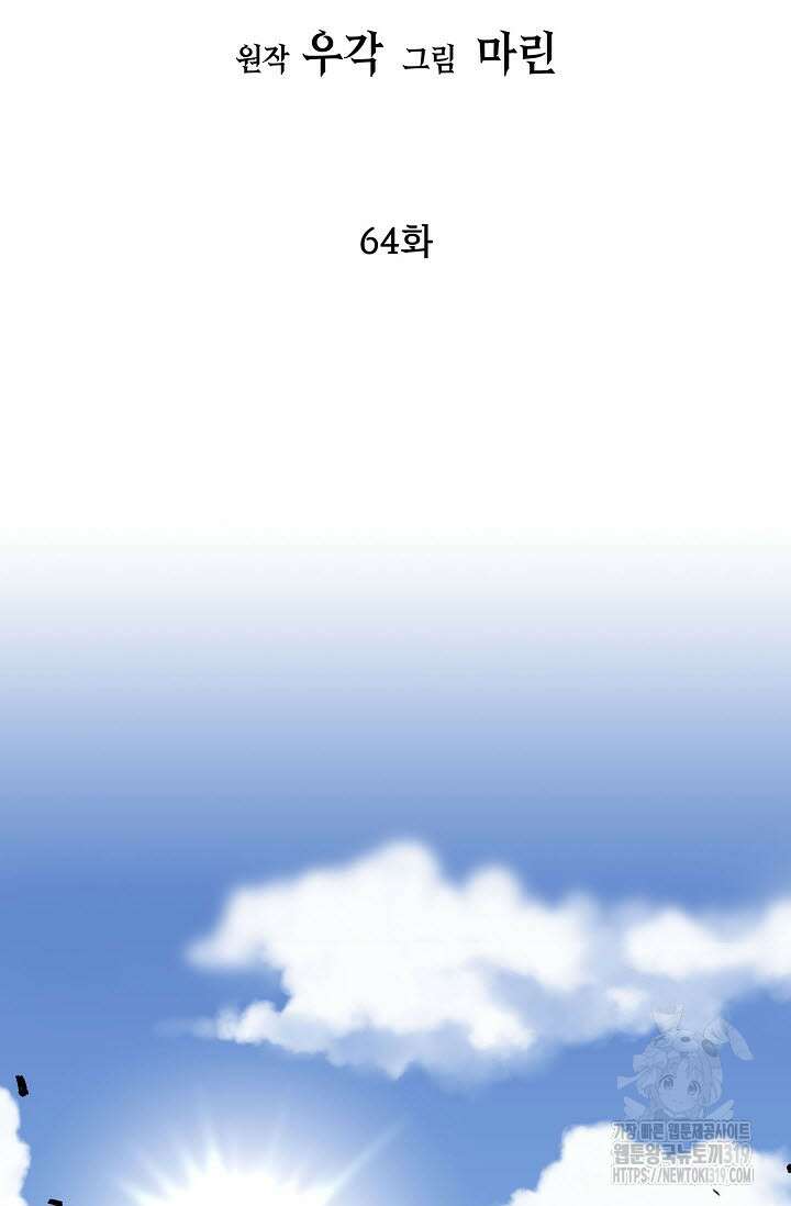 검마도 64화 2