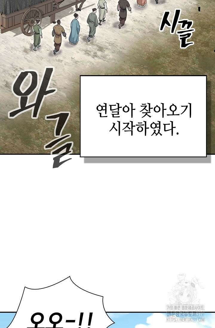검마도 64화 5