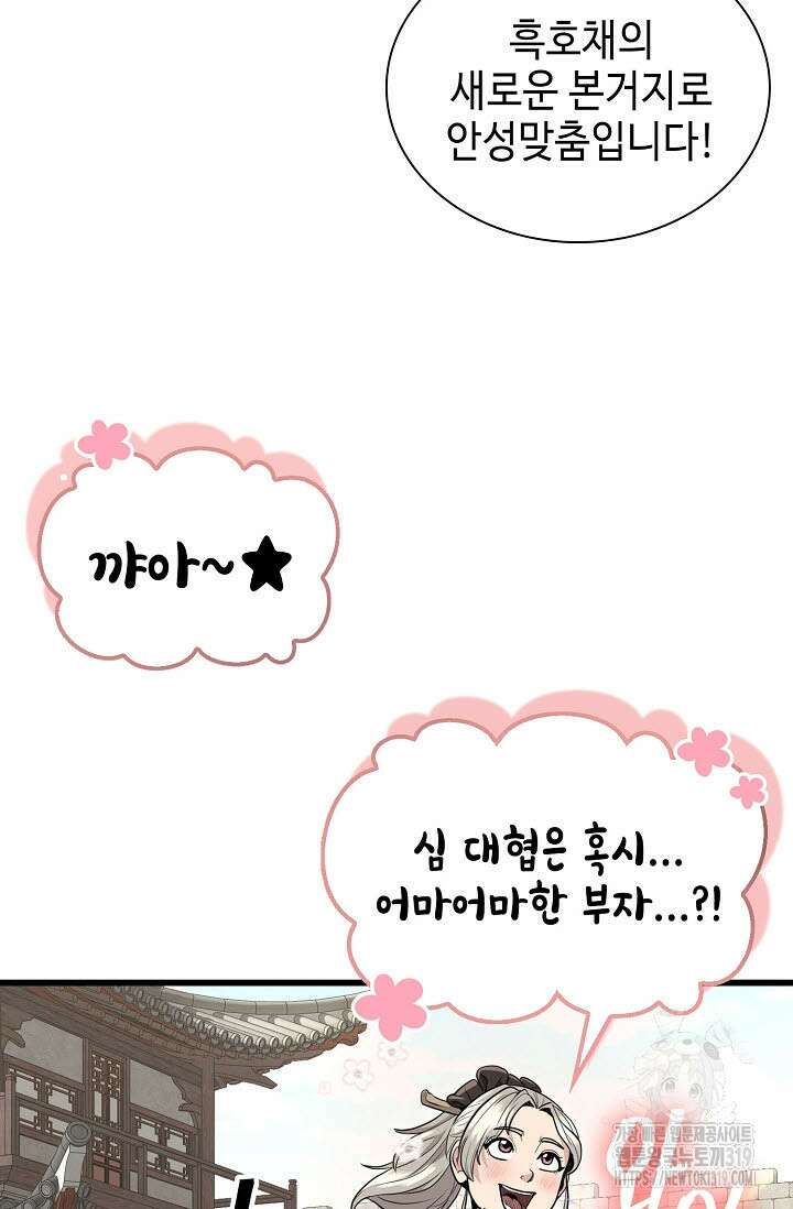 검마도 64화 8