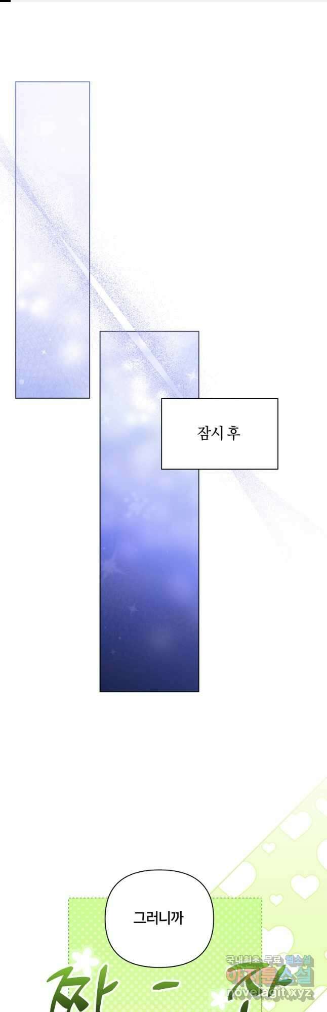 집착 서브 남주가 미쳐 날뛴다 46화 1
