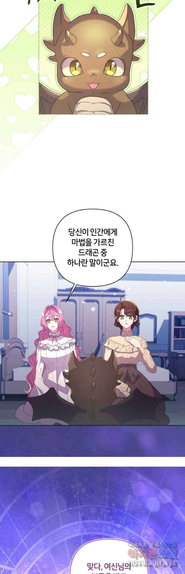 집착 서브 남주가 미쳐 날뛴다 46화 2