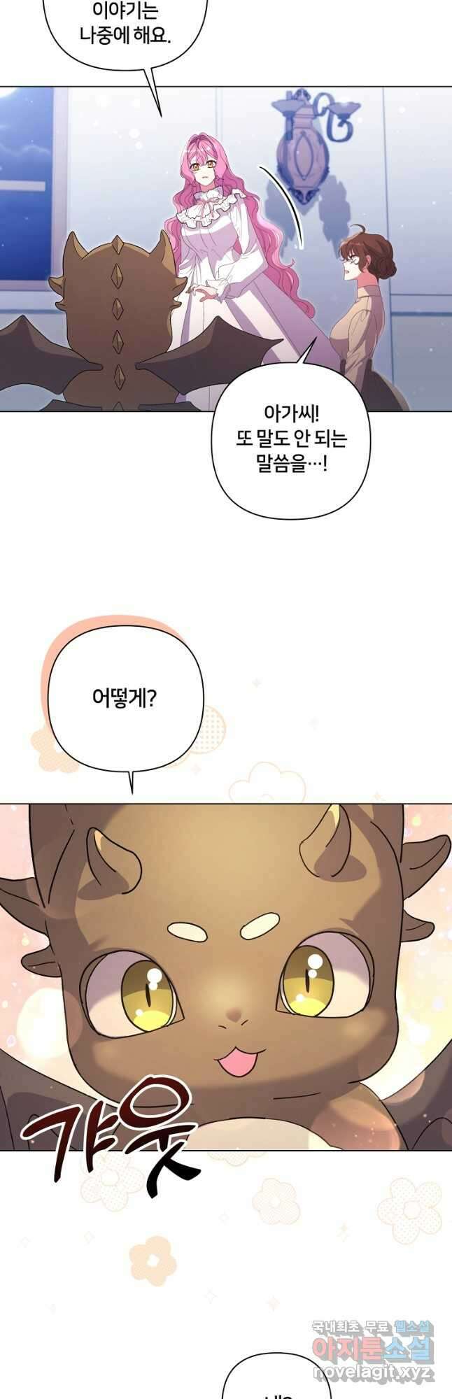 집착 서브 남주가 미쳐 날뛴다 46화 4