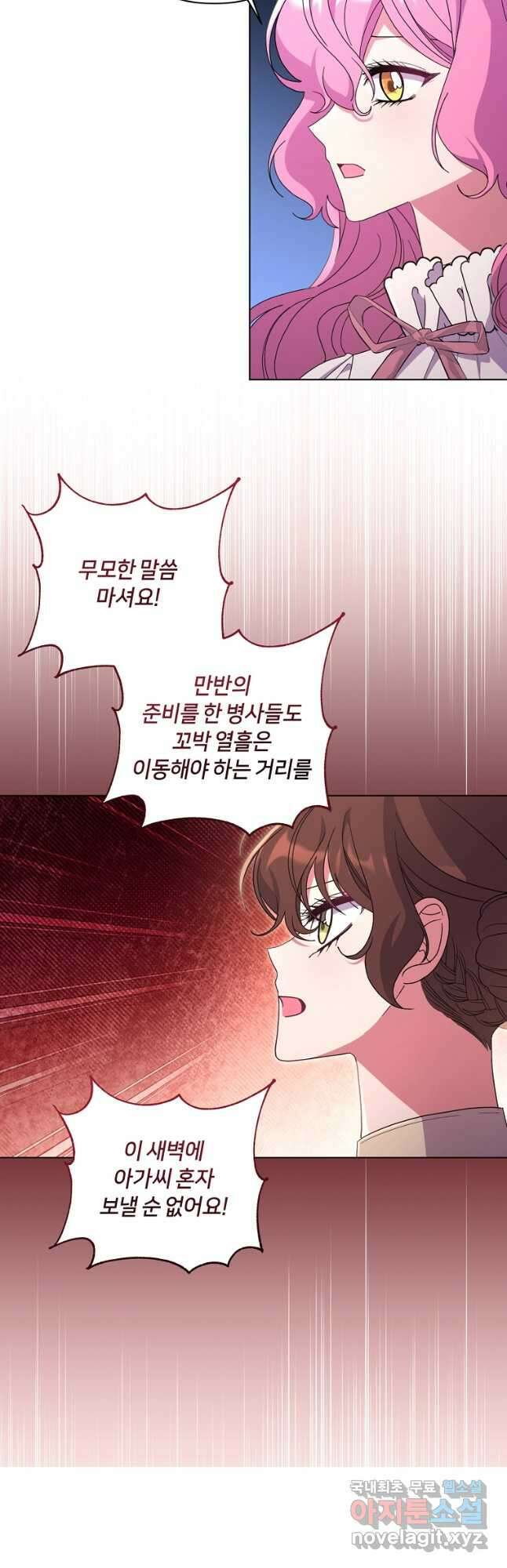 집착 서브 남주가 미쳐 날뛴다 46화 6