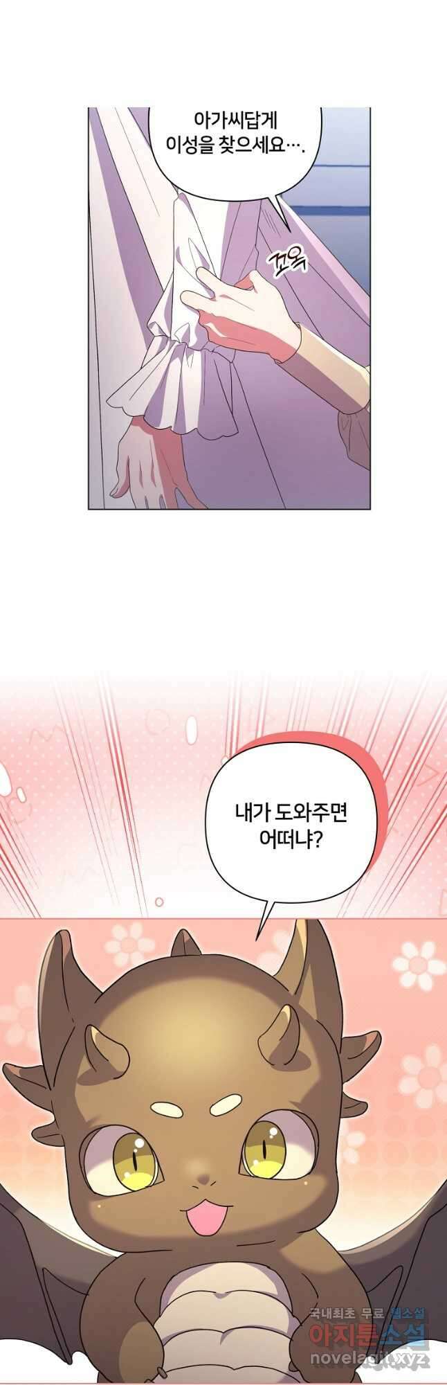 집착 서브 남주가 미쳐 날뛴다 46화 7