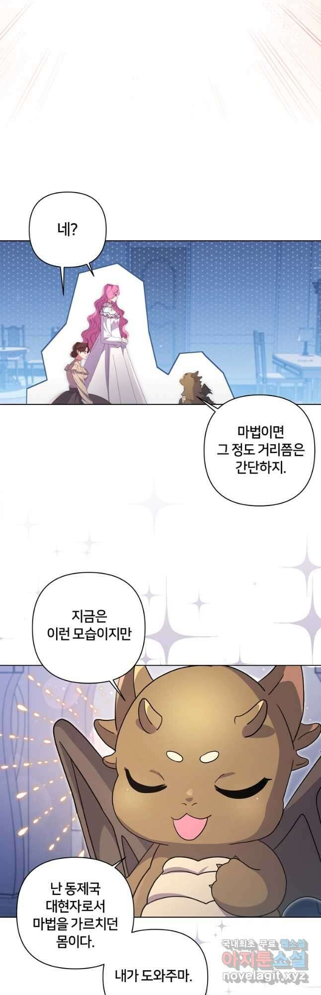 집착 서브 남주가 미쳐 날뛴다 46화 8