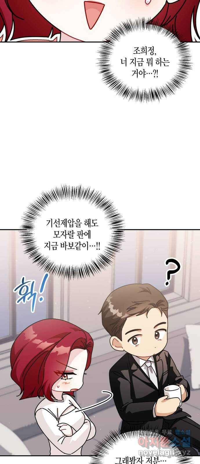 그 남자의 은밀한 하루 66화 6