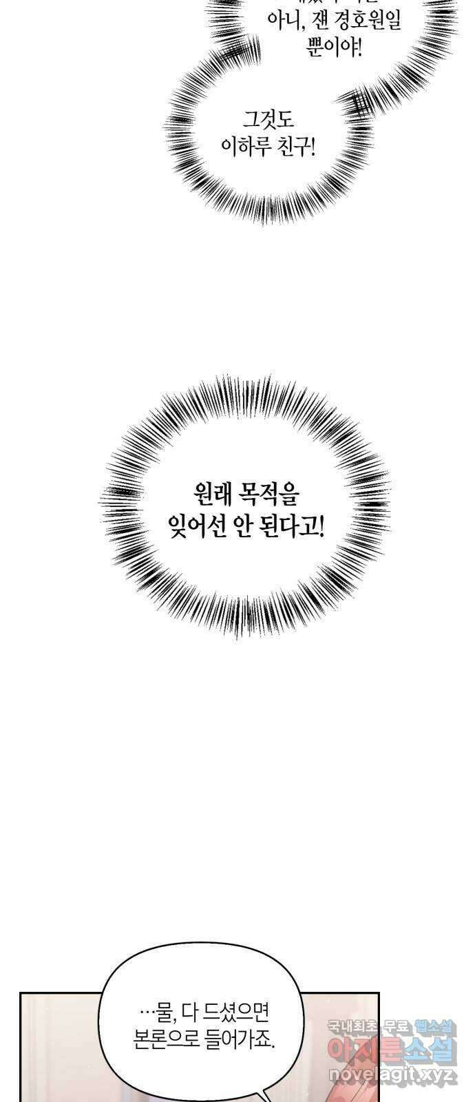 그 남자의 은밀한 하루 66화 7
