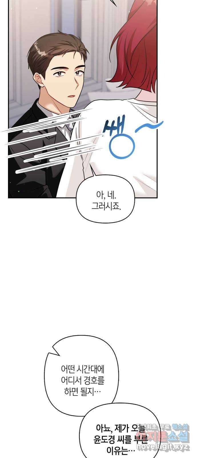 그 남자의 은밀한 하루 66화 8