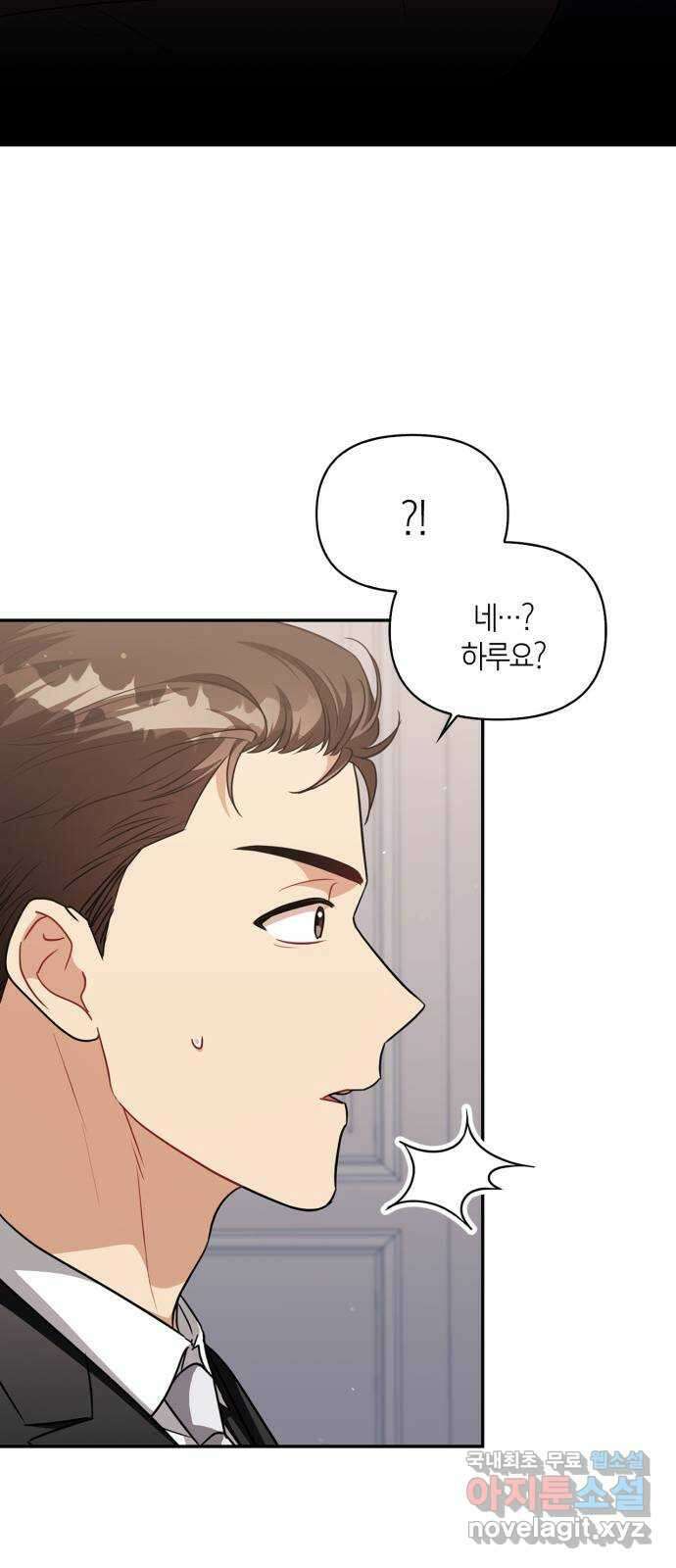 그 남자의 은밀한 하루 66화 11