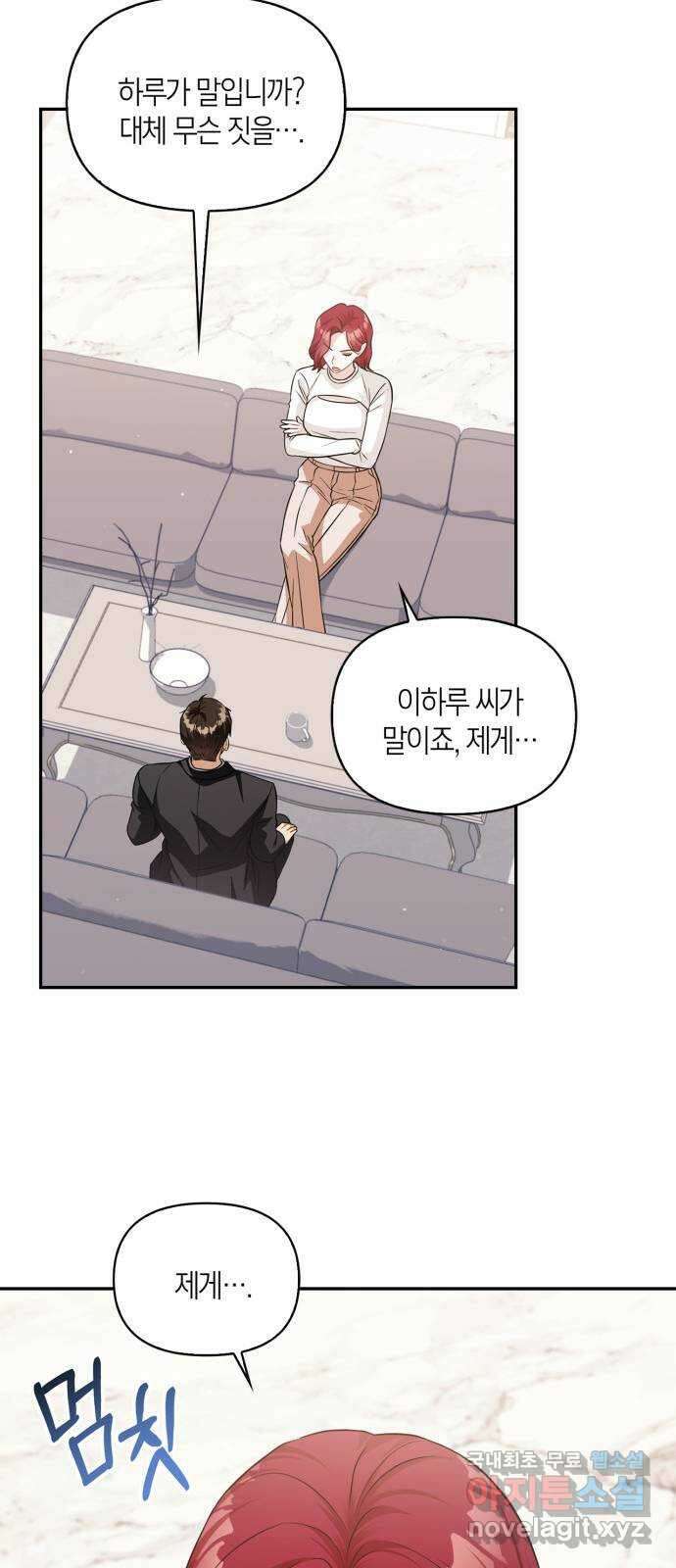 그 남자의 은밀한 하루 66화 13