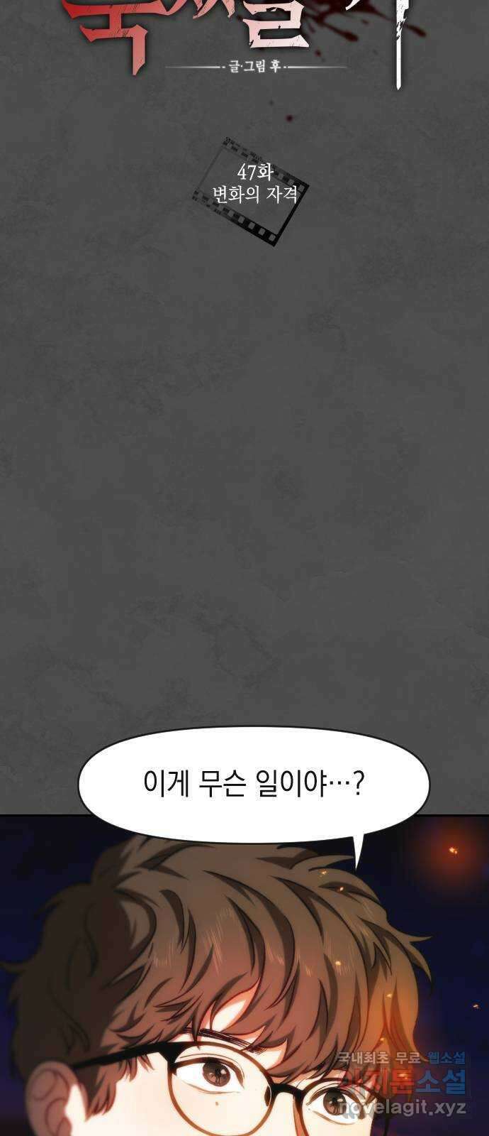 누가 나를 죽였을까 47화. 변화의 자격 8