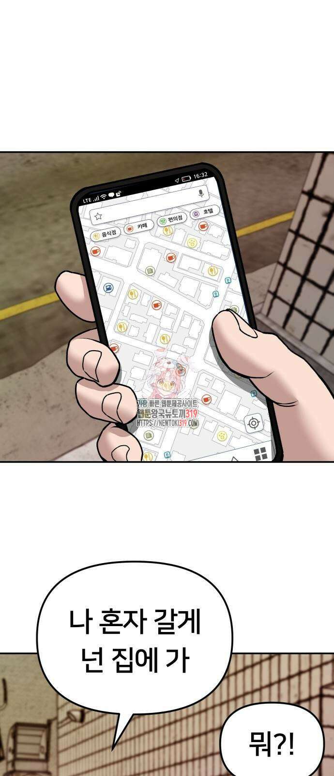 일진담당일진 79화 1