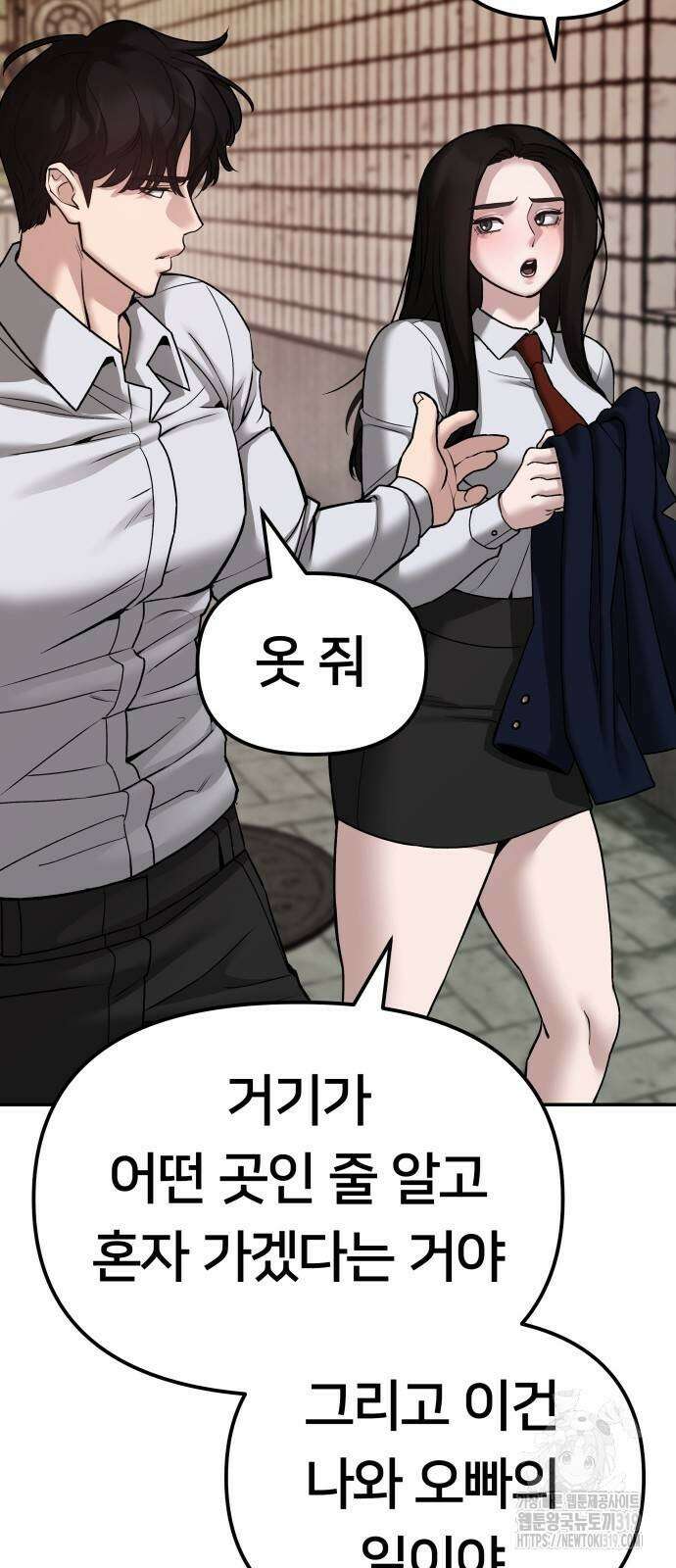 일진담당일진 79화 2